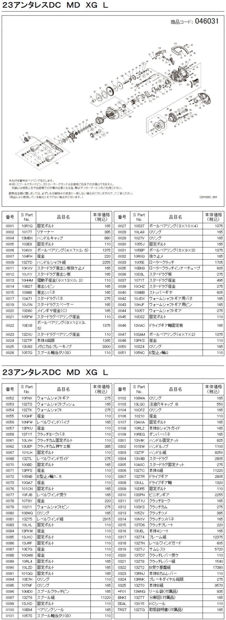 シマノ純正お取り寄せパーツ：納期1ヶ月】23アンタレス DC MD XG LEFT 商品コード：046031 - リールチューニング・ベアリング専門店  HEDGEHOG STUDIO