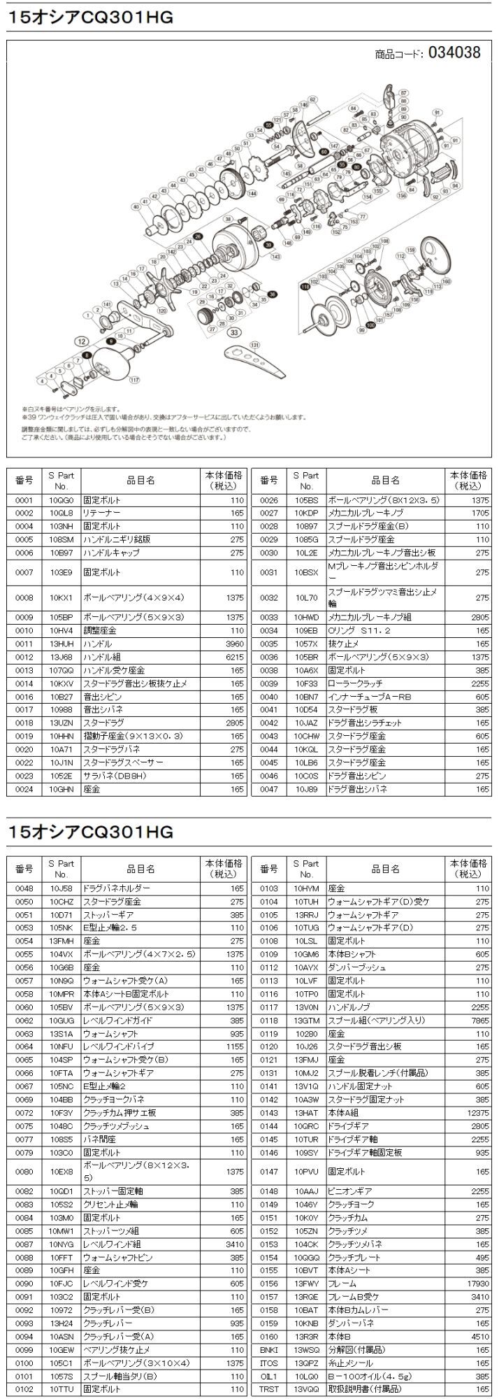 シマノ純正お取り寄せパーツ：納期1ヶ月】15オシアコンクエスト 301HG