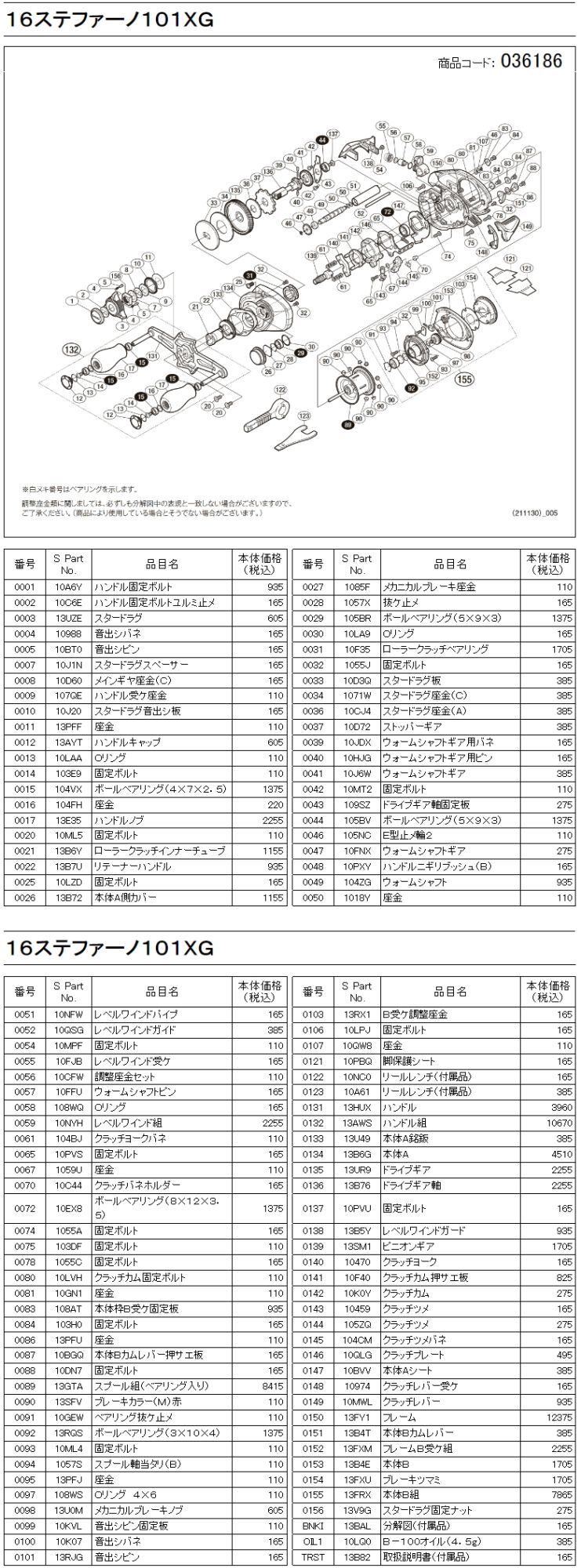 シマノ純正お取り寄せパーツ：納期1ヶ月】16ステファーノ 101XG 商品