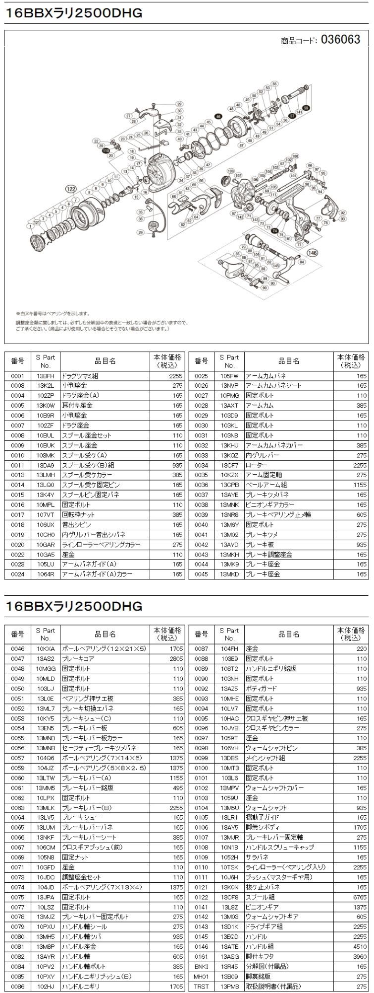 シマノ純正お取り寄せパーツ：納期1ヶ月】16BB-X ラリッサ 2500DHG 商品コード：036063 - リールチューニング・ベアリング専門店  HEDGEHOG STUDIO
