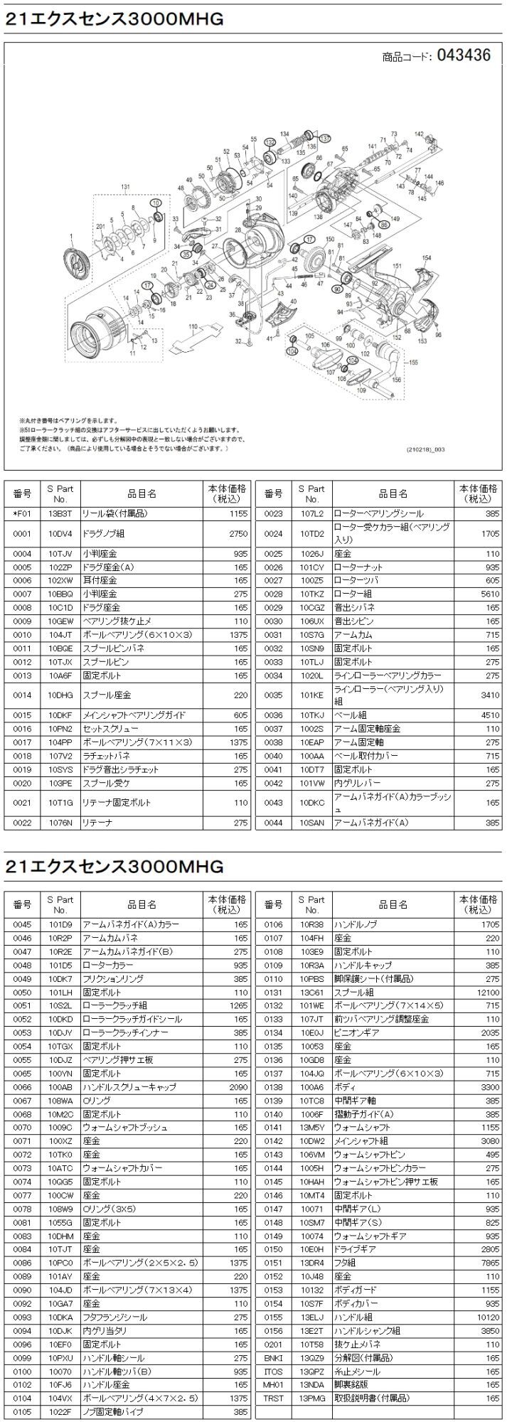 シマノ純正お取り寄せパーツ：納期1ヶ月】21エクスセンス 3000MHG 商品