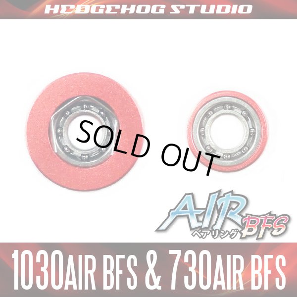 画像1: 【シマノ】かっ飛びチューニングキットAIR BFS【1030AIR BFS＆730AIR BFS】【AIR BFSベアリング】（アルデバランBFS,ステファーノ,カルカッタコンクエスト50） (1)