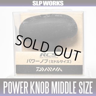 ダイワ・SLP WORKS ハンドルノブ - リールチューニング・ベアリング