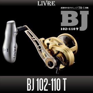 リブレ/LIVRE】 BJ 84-92 T（2018年新作ジギングハンドル ： 超薄肉 