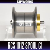 ダイワ純正】RCS 1012 G1スプール 【シルバー】(マグフォースZ搭載G1ジュラルミン製スプール)