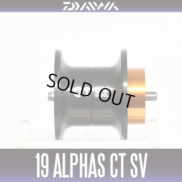 画像1: ★特価品50％OFF【ダイワ純正】19 ALPHAS CT SV用 純正スペアスプール (19 アルファスCT SV・バス釣り) 【中サイズ送料】 (1)