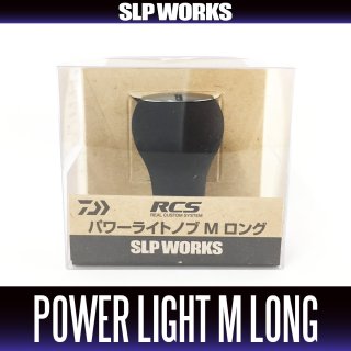 ダイワ・SLP WORKS ハンドルノブ - リールチューニング・ベアリング専門店 HEDGEHOG STUDIO