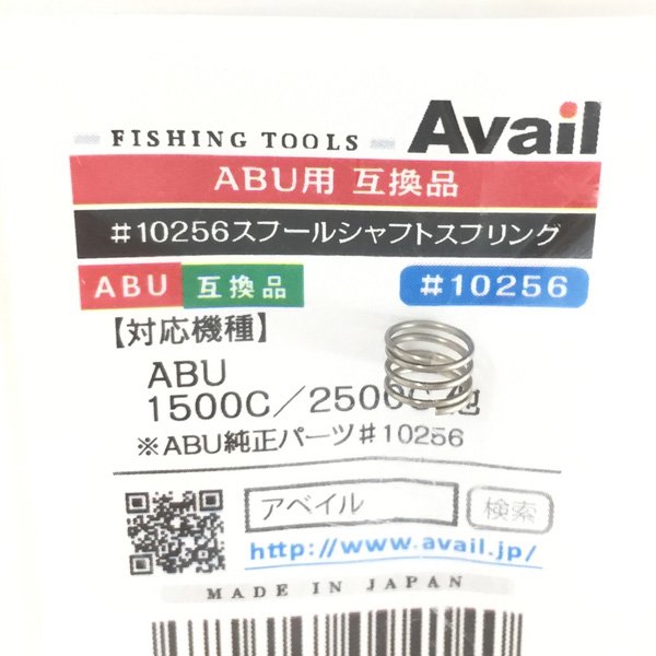 Avail/アベイル】スプールシャフトスプリング ABU 1500C、2500C用