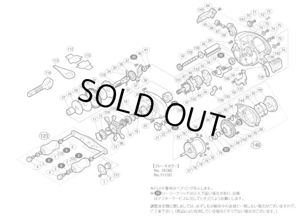 シマノ純正お取り寄せパーツ：納期1ヶ月】12アルデバラン BFS XG 左