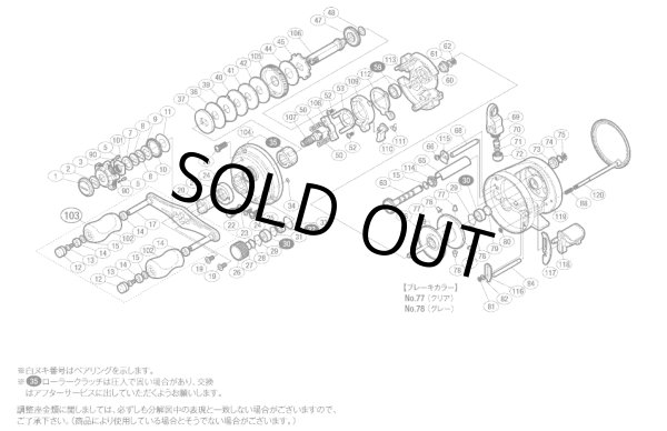 画像1: 【シマノ純正お取り寄せパーツ：納期1ヶ月】12 カルカッタ 101　商品コード：02832 (1)