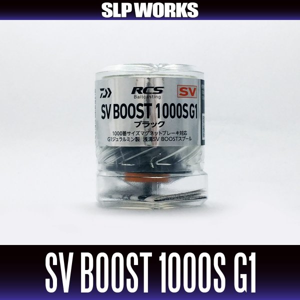 ダイワ純正/SLP WORKS】RCSB SV BOOST 1000S スプール G1