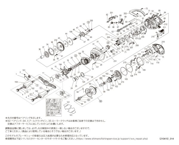 画像1: 【シマノ純正お取り寄せパーツ：納期1ヶ月】１９アンタレス HG 左　商品コード：039859 (1)