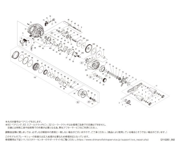 画像1: 【シマノ純正お取り寄せパーツ：納期1ヶ月】22バンタム HG 右　商品コード：044631 (1)