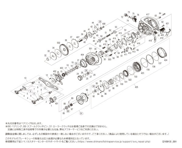 画像1: 【シマノ純正お取り寄せパーツ：納期1ヶ月】22メタニウムシャロー エディション HG L　商品コード：044808 (1)