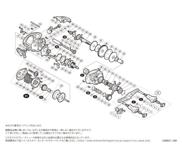 画像1: 【シマノ純正お取り寄せパーツ：納期1ヶ月】１６スコーピオン ７０　商品コード：034717 (1)