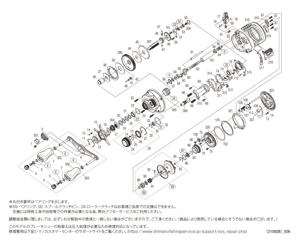 画像1: 【シマノ純正お取り寄せパーツ：納期1ヶ月】21カルカッタコンクエスト 101　商品コード：042330 (1)