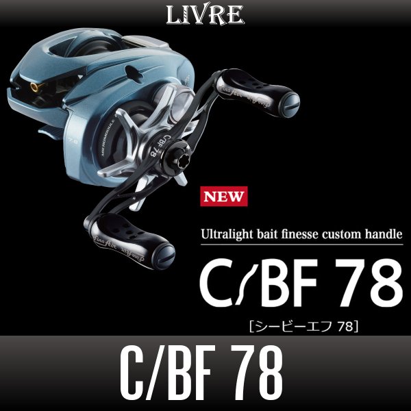 画像1: 【リブレ/LIVRE】 C/BF 78（シービーエフ） (1)