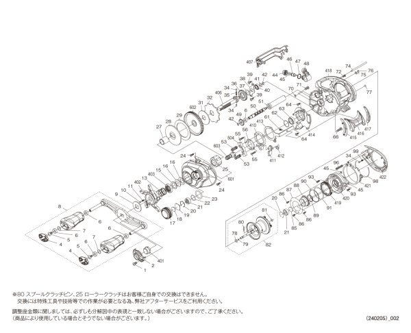 画像1: 【シマノ純正お取り寄せパーツ：納期1ヶ月】24SLX 71 LEFT　商品コード：046963 (1)