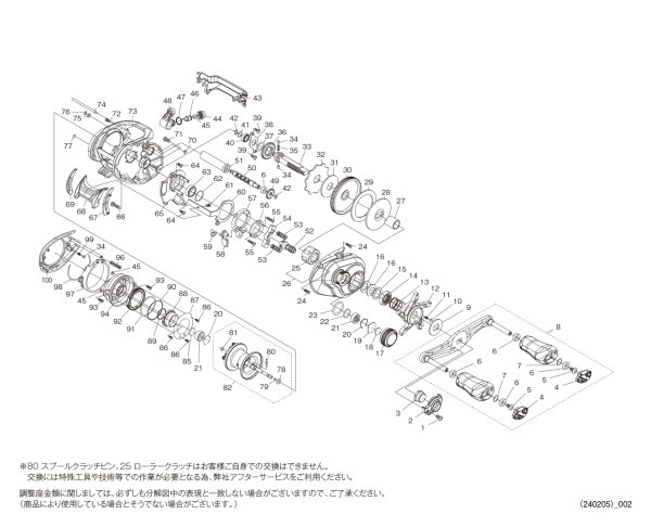 画像1: 【シマノ純正お取り寄せパーツ：納期1ヶ月】24SLX 70XG RIGHT　商品コード：046994 (1)