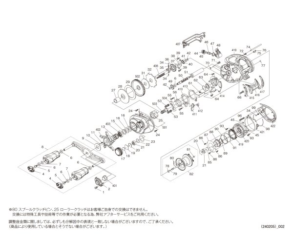 画像1: 【シマノ純正お取り寄せパーツ：納期1ヶ月】24SLX 71HG LEFT　商品コード：046987 (1)