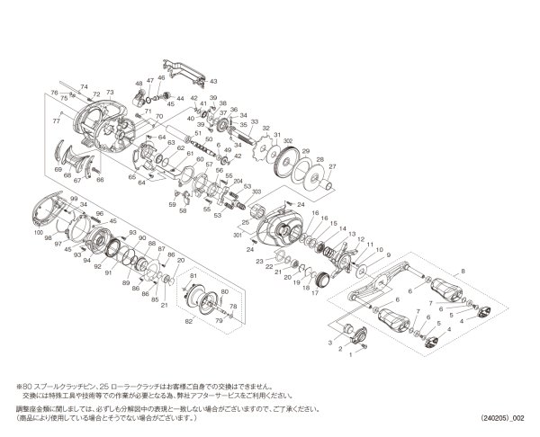 画像1: 【シマノ純正お取り寄せパーツ：納期1ヶ月】24SLX 70 RIGHT　商品コード：046956 (1)