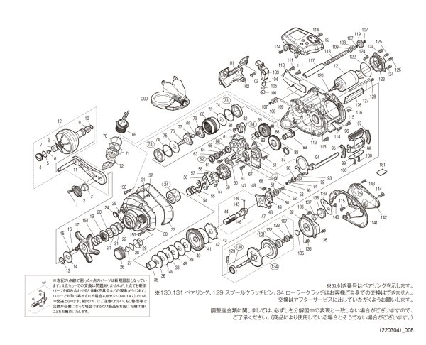 画像1: 【シマノ純正お取り寄せパーツ：納期1ヶ月】20フォースマスター 601　商品コード：041555 (1)