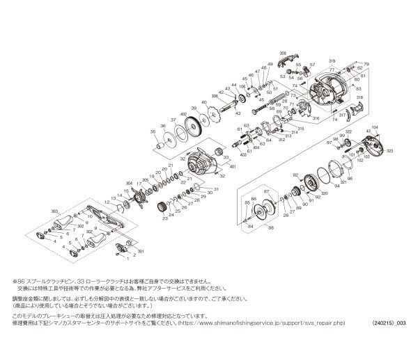 画像1: 【シマノ純正お取り寄せパーツ：納期1ヶ月】24スコーピオン MD  201HG LEFT　商品コード：046901 (1)