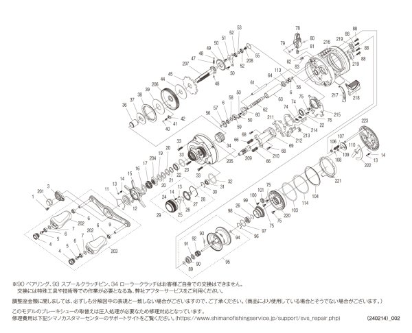 画像1: 【シマノ純正お取り寄せパーツ：納期1ヶ月】24カルカッタコンクエスト シャローエディション 31HG LEFT　商品コード：046741 (1)