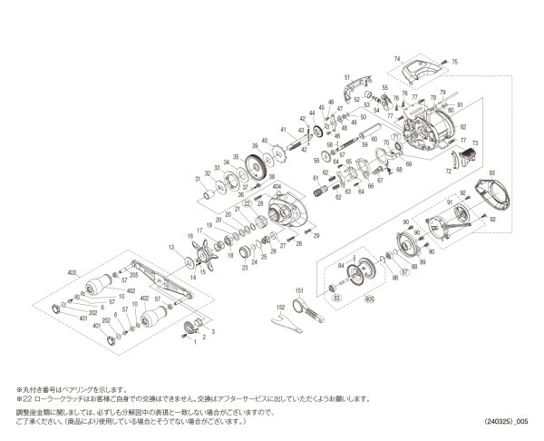 画像1: 【シマノ純正お取り寄せパーツ：納期1ヶ月】21バルケッタ 101DH HG　商品コード：042699 (1)