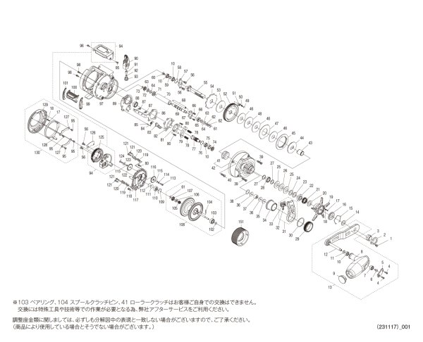 画像1: 【シマノ純正お取り寄せパーツ：納期1ヶ月】24オシアコンクエスト CT 300HG RIGHT　商品コード：046710 (1)