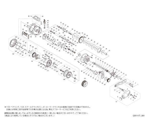 画像1: 【シマノ純正お取り寄せパーツ：納期1ヶ月】24オシアコンクエスト CT 300PG RIGHT　商品コード：046680 (1)