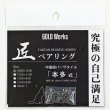 画像3: 【GOLD Works/ゴールドワークス】匠ベアリング「ベイトリールスプール用」（加藤式/破・加藤式・本多式・遠投式・遠投式チニングカスタム・鯛感式） (3)