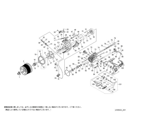 画像1: 【シマノ純正お取り寄せパーツ：納期1ヶ月】24フリーゲン 極細仕様　商品コード：047243 (1)