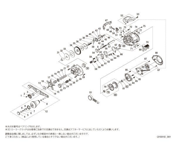 画像1: 【シマノ純正お取り寄せパーツ：納期1ヶ月】21バルケッタ BB 151HG　商品コード：044044 (1)