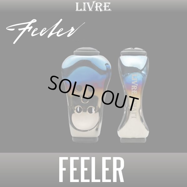 画像1: 【リブレ/LIVRE】Feeler（フィーラー） ハンドルノブ HKAL (1)