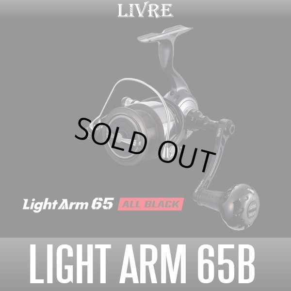 画像1: 【リブレ/LIVRE】Light Arm 65 ALL BLACK（ライト アーム 65 オールブラック） (1)