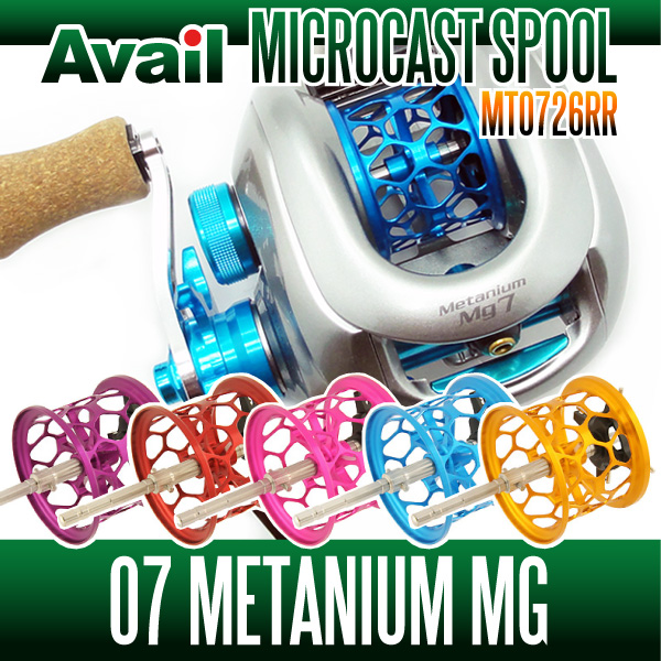 07メタニウムMg用 NEW軽量浅溝スプール Avail Microcast Spool MT0726RR