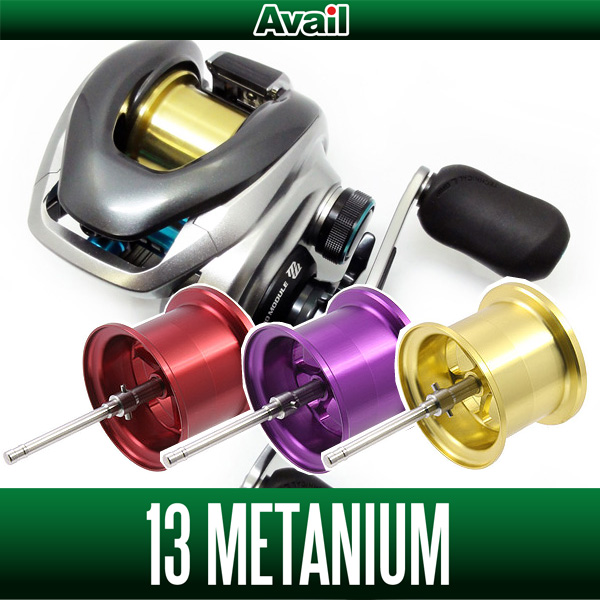 13メタニウム用 軽量浅溝スプール Avail Microcast Spool MT1332R