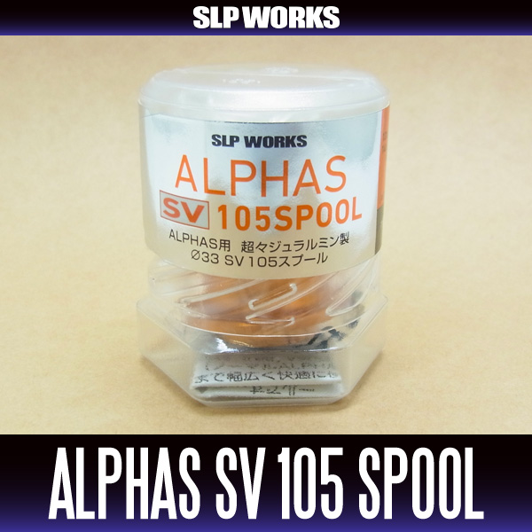 ダイワ/SLP WORKS】 ALPHAS/アルファス用 SV105 スプール （浅溝スプール）