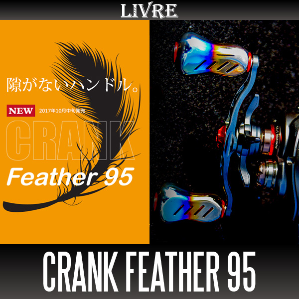 【限定品】リブレ LIVRE  ブラックソウル Feather 95