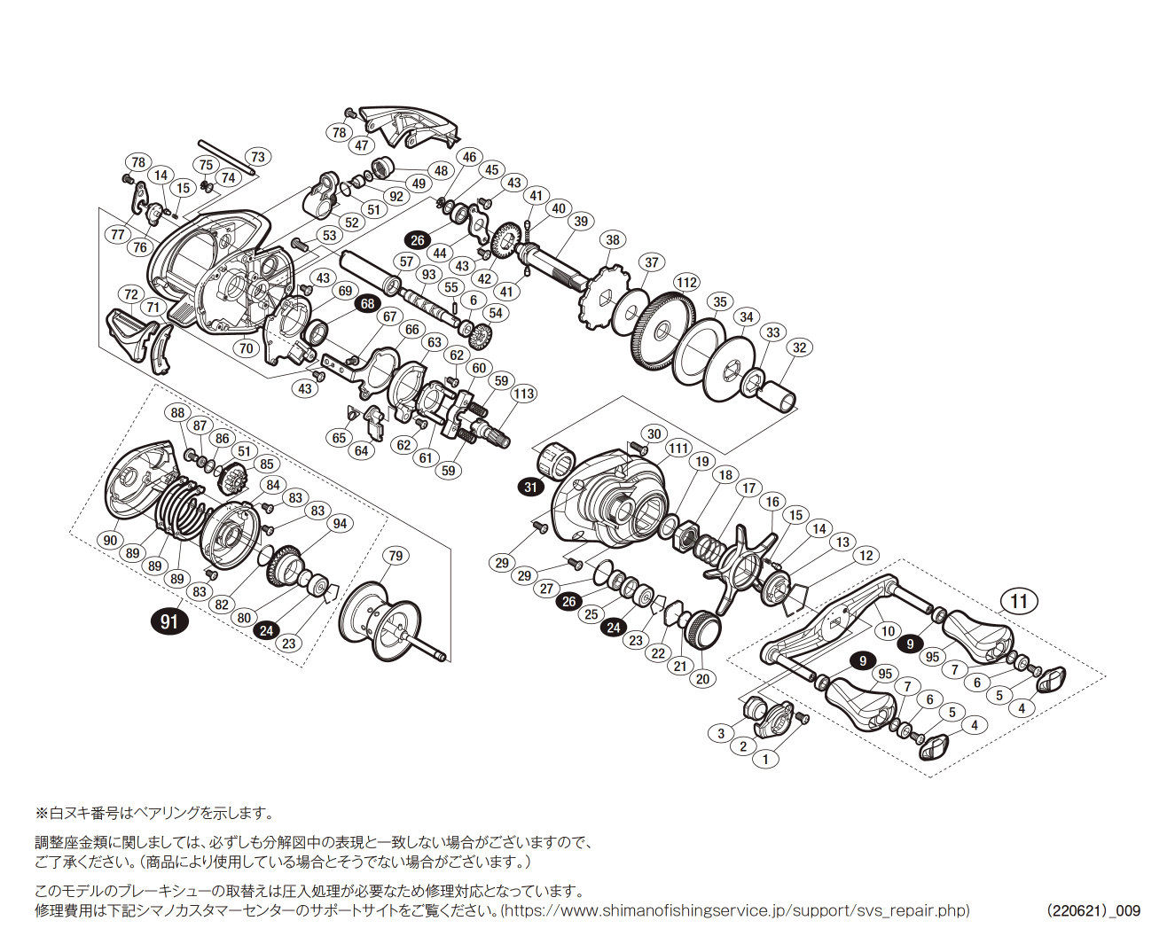 シマノ純正お取り寄せパーツ：納期1ヶ月】１６スコーピオン ７０ＨＧ