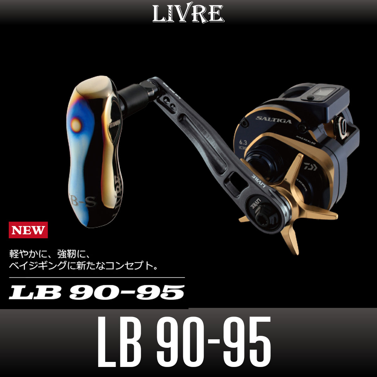 リブレ/LIVRE】LB 90-95